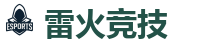 雷火竞技 - 全球领先的电竞赛事平台|APP下载